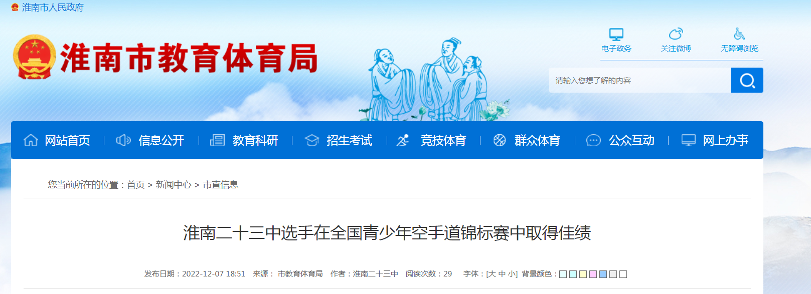 淮南二十三中選手在全國青少年空手道錦標賽中取得佳績(jì)