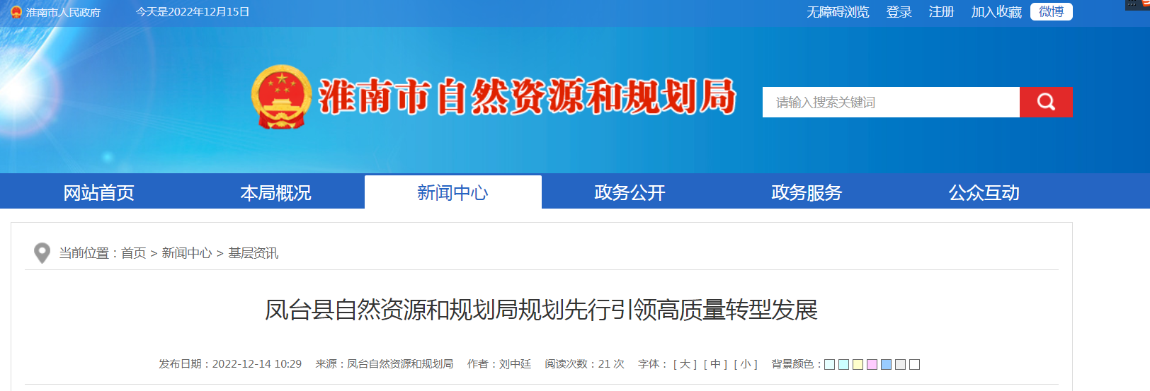 淮南鳳臺縣自然資源和規劃局規劃先行引領(lǐng)高質(zhì)量轉型發(fā)展