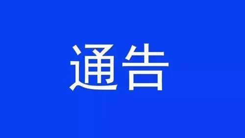 2022年淮南市普通國省干線(xiàn)公路危舊橋梁改造工程施工通告