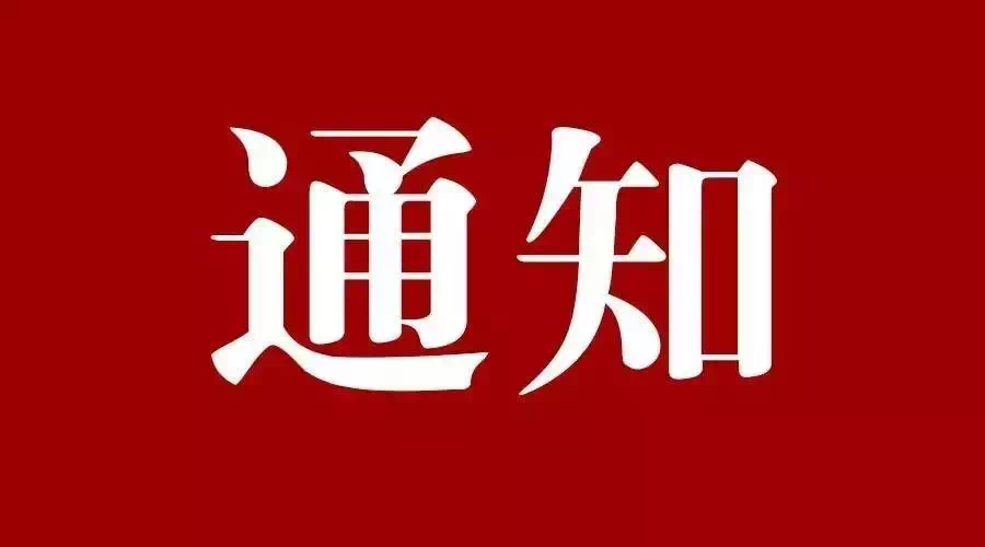 淮南市中小學(xué)寒假時(shí)間確定！