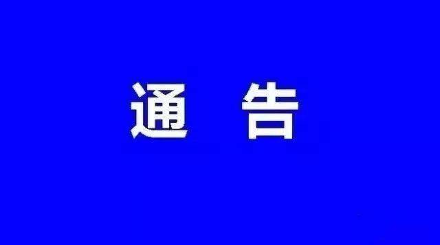 淮南壽縣春節期間開(kāi)放機關(guān)單位停車(chē)場(chǎng)和啟用臨時(shí)停車(chē)場(chǎng)的通告