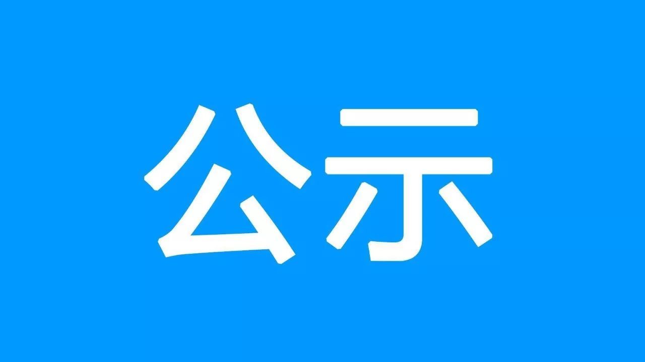 2022年淮南市衛生系列高級專(zhuān)業(yè)技術(shù)資格評審通過(guò)人員公示