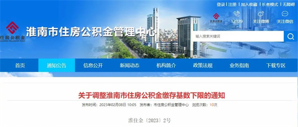 最新通知！事關(guān)淮南住房公積金！