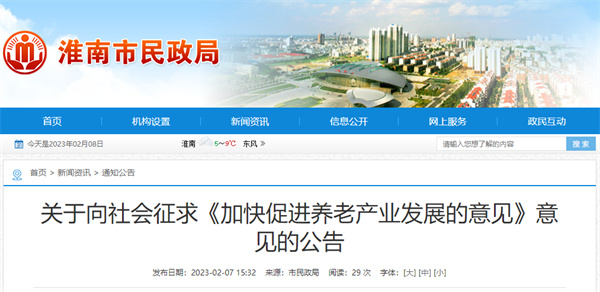 @所有淮南人：公開(kāi)征求意見(jiàn)！