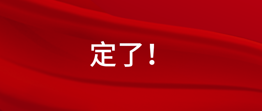 淮南考生注意！這項考試時(shí)間定了