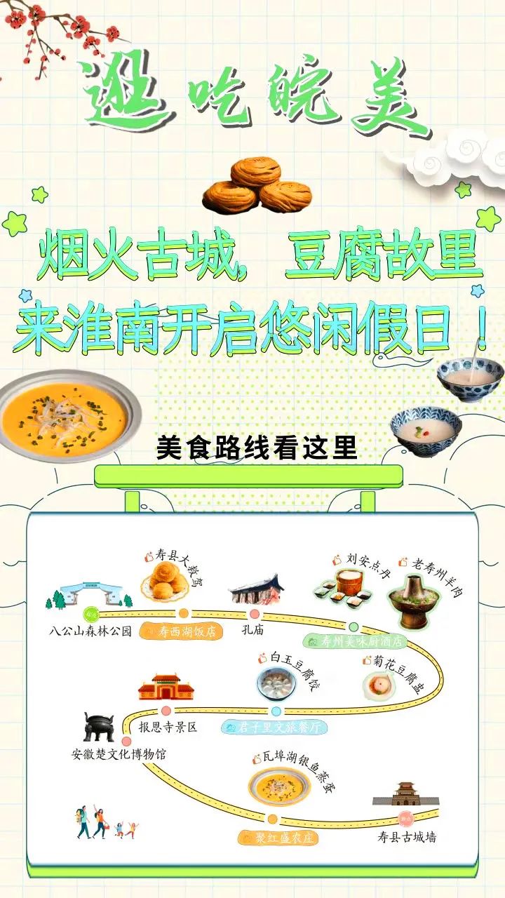 【圖說(shuō)淮南】—— 煙火古城，豆腐故里，來(lái)淮南開(kāi)啟悠閑假日！