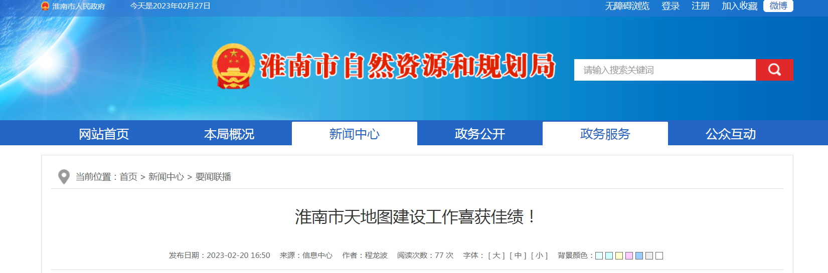 淮南市天地圖建設工作喜獲佳績(jì)！
