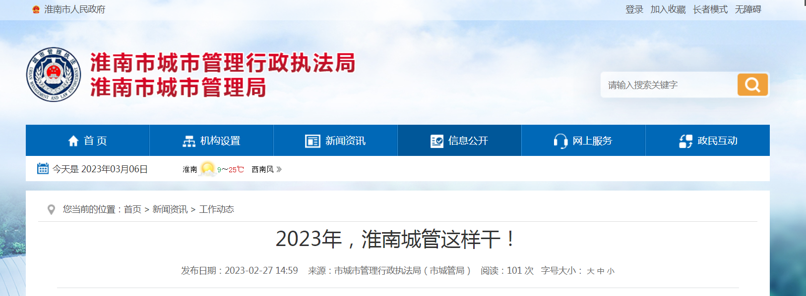 2023年，淮南城管這樣干！