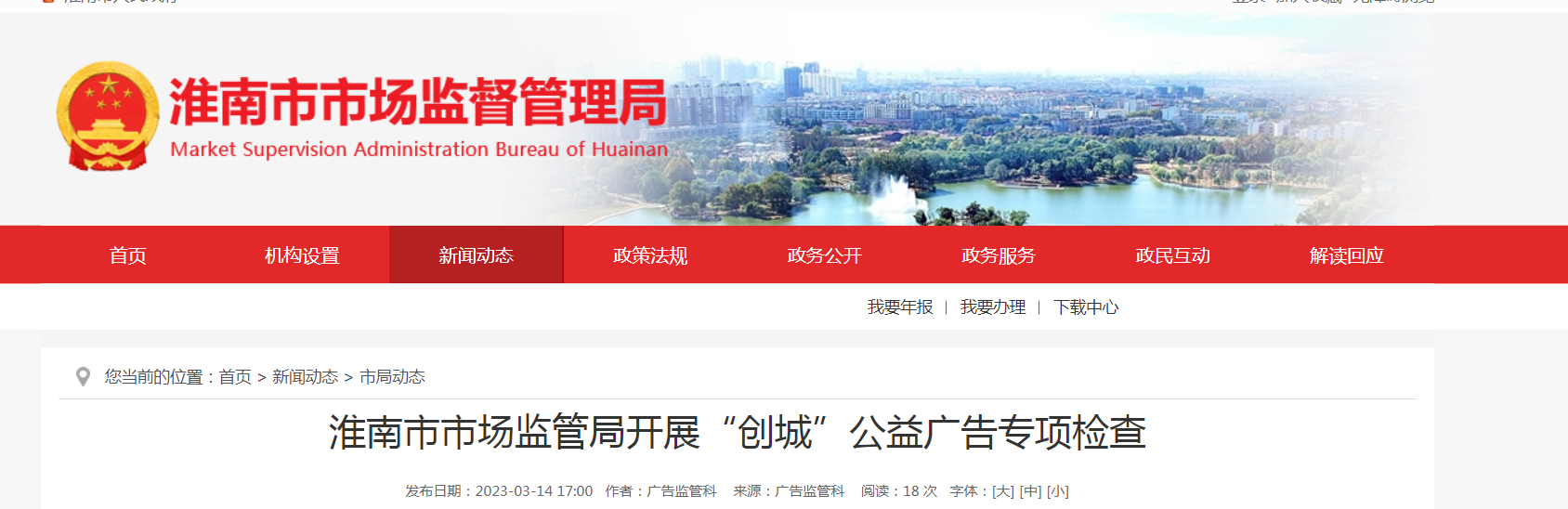 淮南市市場(chǎng)監管局開(kāi)展“創(chuàng  )城”公益廣告專(zhuān)項檢查