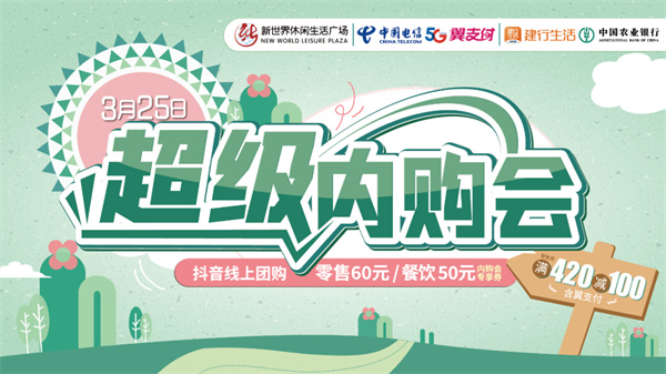 淮南人民注意了！新世界3月25日有大事發(fā)生