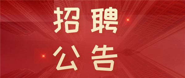 淮南計劃引進(jìn)急需緊缺人才198人！