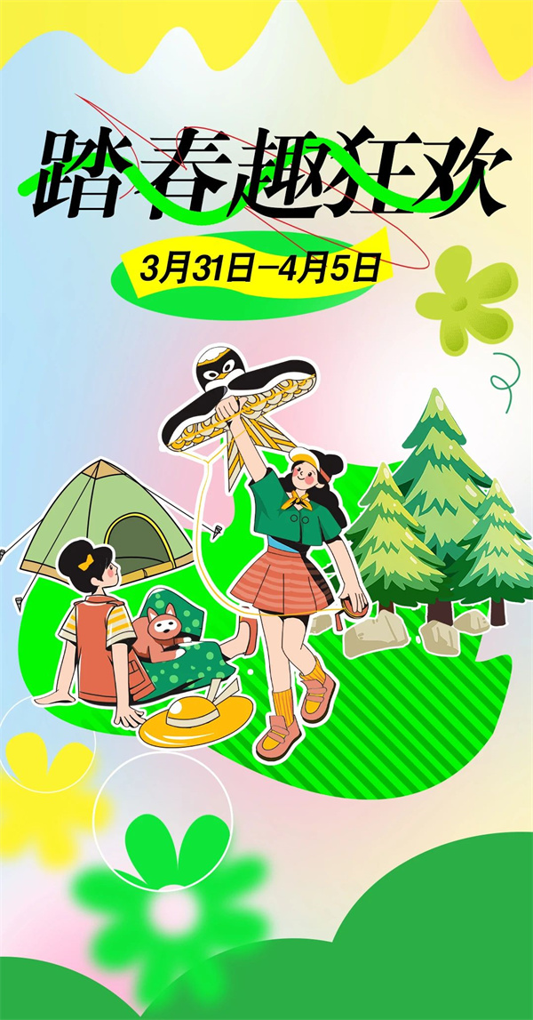 踏春趣狂歡｜淮南百大清明假期這么多優(yōu)惠，太幸福啦！
