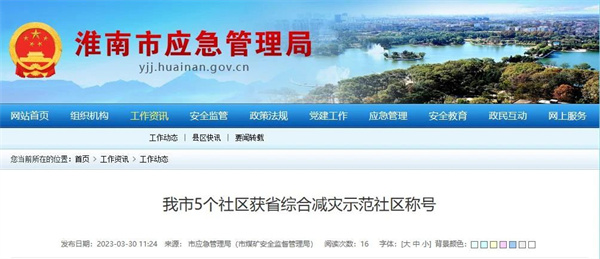 淮南市這些社區獲評全省示范！