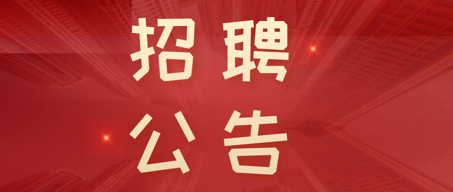 淮南市公安局最新通知！事關(guān)輔警招聘