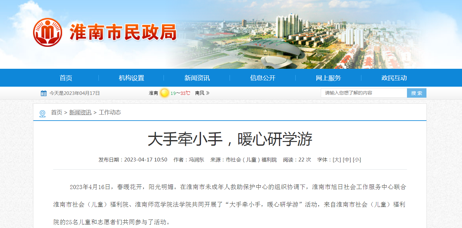 大手牽小手，淮南師院暖心研學(xué)游