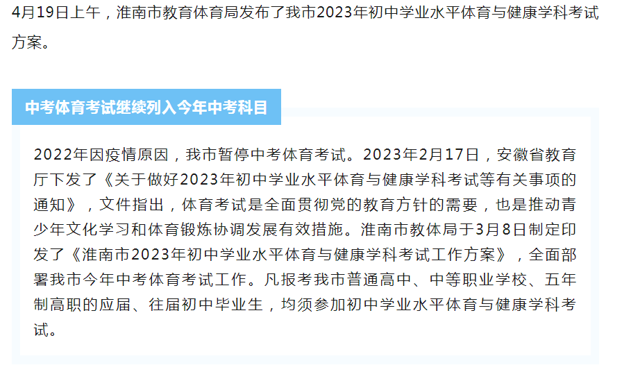速看！2023年淮南最新中考體育考試方案出爐！