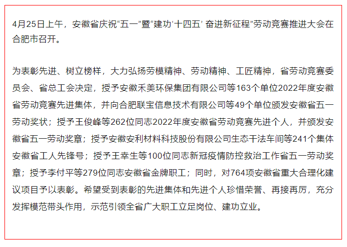 名單公布！淮南這些集體和個(gè)人獲表彰