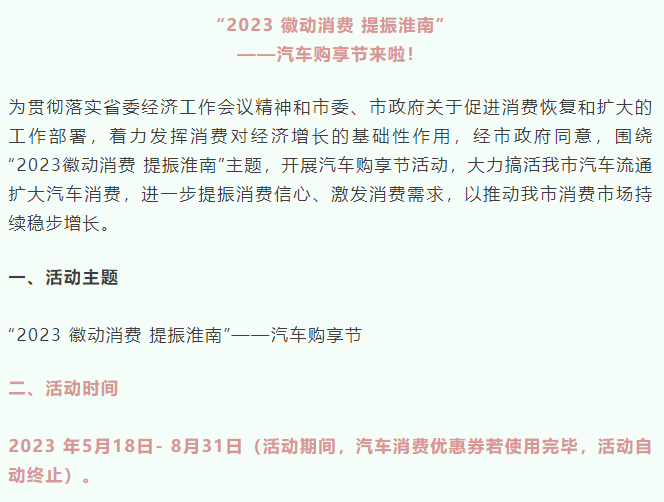 淮南市汽車(chē)購享節來(lái)啦！
