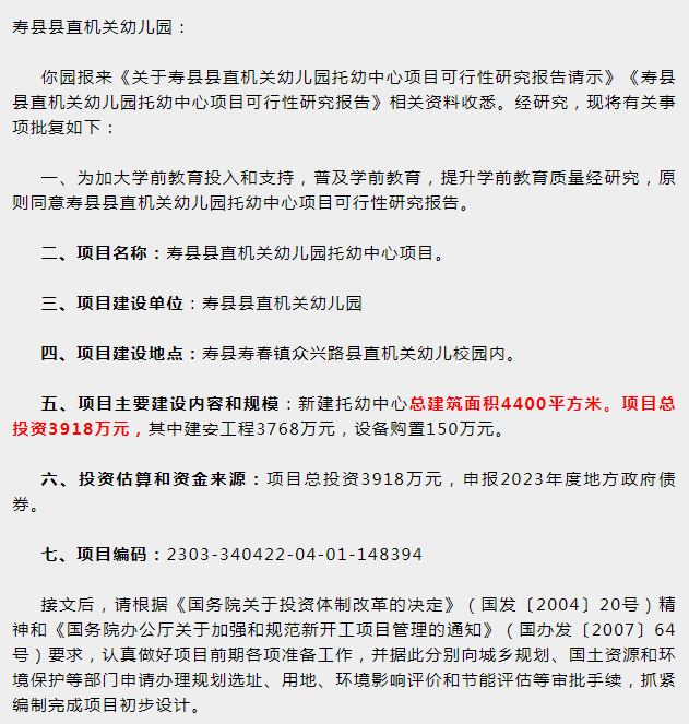 總面積4400平方米，壽縣新建一所托幼中心