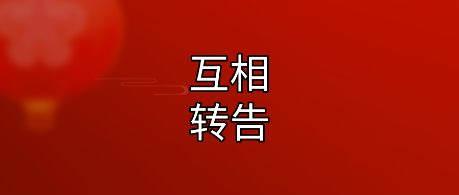 壽縣公安局關(guān)于征集農村地區黑惡犯罪線(xiàn)索的通告