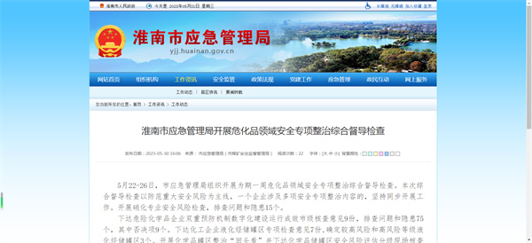淮南市應急管理局開(kāi)展?；奉I(lǐng)域安全專(zhuān)項整治綜合督導檢查