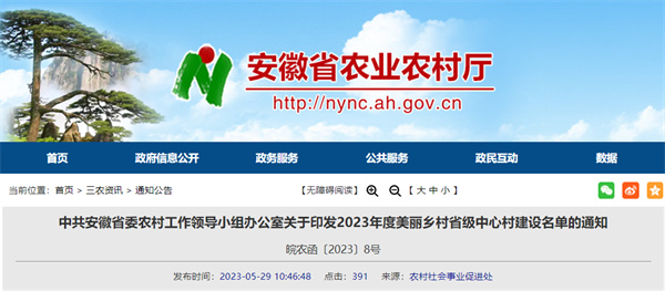 美麗鄉村省級中心村建設名單公布！淮南28個(gè)