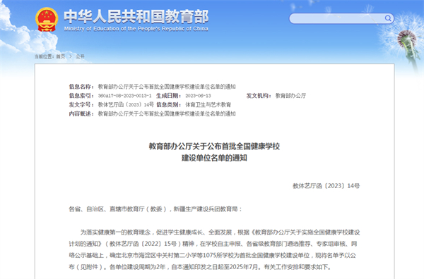 全國首批！淮南2所學(xué)校入選！