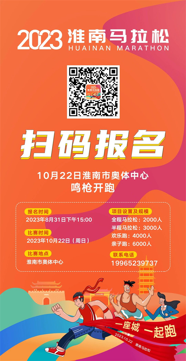 時(shí)間定了！淮南此項活動(dòng)報名已開(kāi)啟！
