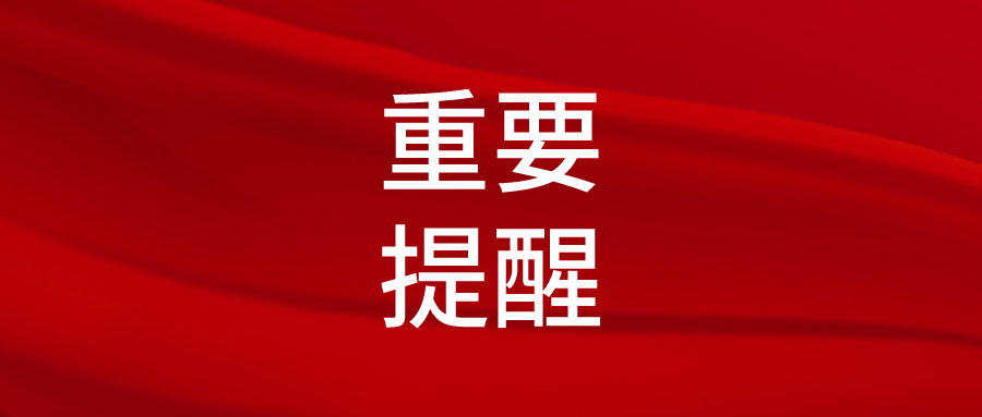 淮南關(guān)于規范中秋、國慶期間食品安全生產(chǎn)經(jīng)營(yíng)秩序的提醒告誡函
