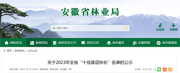 全省十佳！淮南1人入選