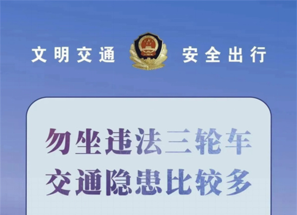 壽縣公安交警致廣大二輪、三輪車(chē)駕駛人的一封信