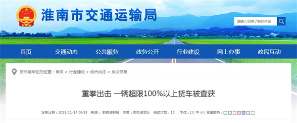 淮南一輛超限100%以上貨車(chē)被查獲！