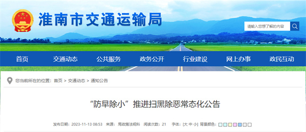 淮南市交通運輸局公告！