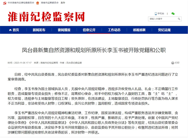 淮南一領(lǐng)導干部被開(kāi)除黨籍和公職！