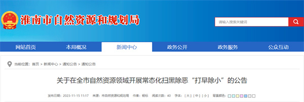 淮南市自然資源和規劃局公告！