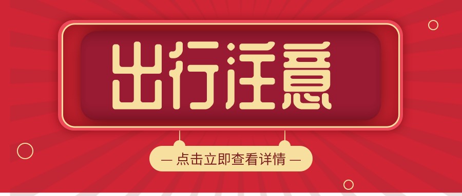 關(guān)于鳳臺淮河二橋荷載試驗工程施工檢測期間采取限制交通措施的通告