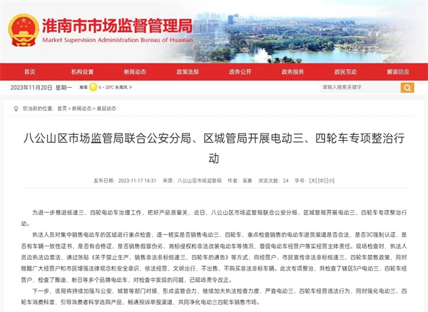 ?八公山區市場(chǎng)監管局聯(lián)合公安分局、區城管局開(kāi)展電動(dòng)三、四輪車(chē)專(zhuān)項整治行動(dòng)