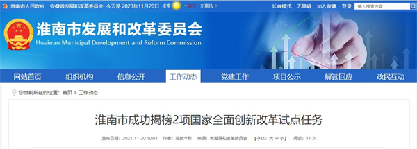 淮南市成功揭榜2項國家級試點(diǎn)任務(wù)