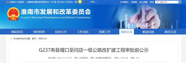 批前公示！淮南這3條公路將改擴建