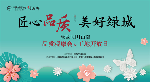 從“工地開(kāi)放”細看“綠城匠心”！明月山南再次以實(shí)力圈粉！