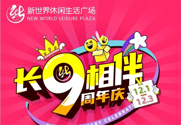 不裝了攤牌了，本周末，來(lái)新世界免費吃吃吃?。?！
