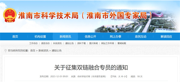 淮南關(guān)于征集雙鏈融合專(zhuān)員的通知