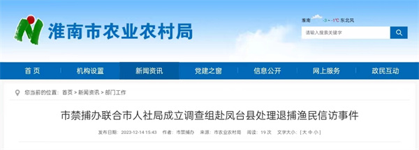 淮南市禁捕辦聯(lián)合市人社局成立調查組赴鳳臺縣處理退捕漁民信訪(fǎng)事件