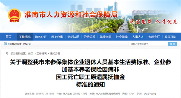 標準調整！淮南人社最新通知
