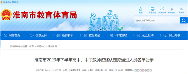 淮南市教體局最新公示！