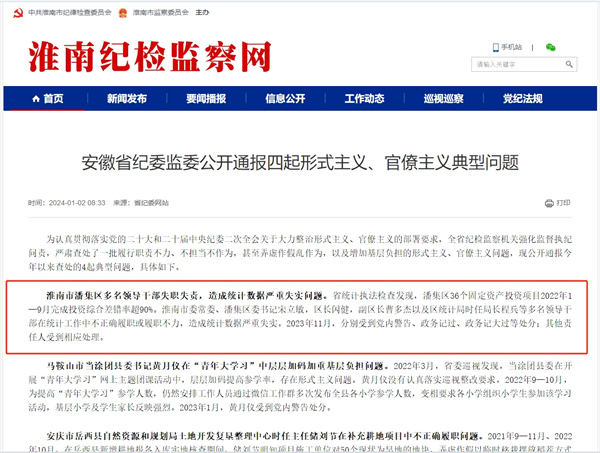 通報！淮南多名領(lǐng)導干部失職失責！