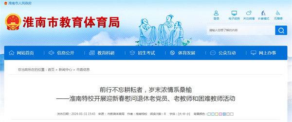淮南特校開(kāi)展迎新春慰問(wèn)退休老黨員、老教師和困難教師活動(dòng)