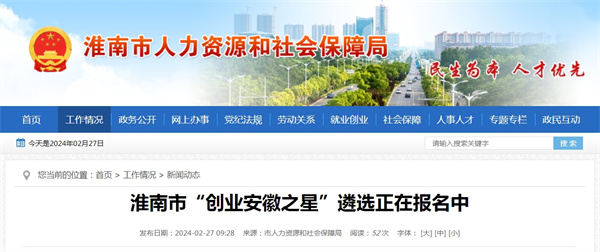 淮南市“創(chuàng  )業(yè)安徽之星”遴選正在報名中