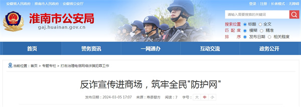 淮南市反詐宣傳進(jìn)商場(chǎng)，筑牢全民"防護網(wǎng)"
