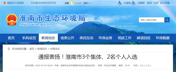 通報表?yè)P！淮南市3個(gè)集體、2名個(gè)人入選